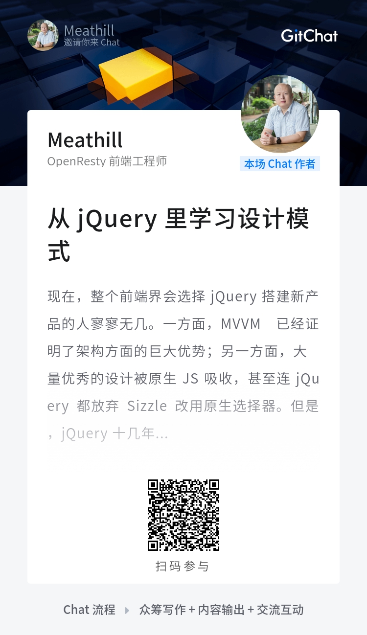 GitChat：从 jQuery 里学习设计模式