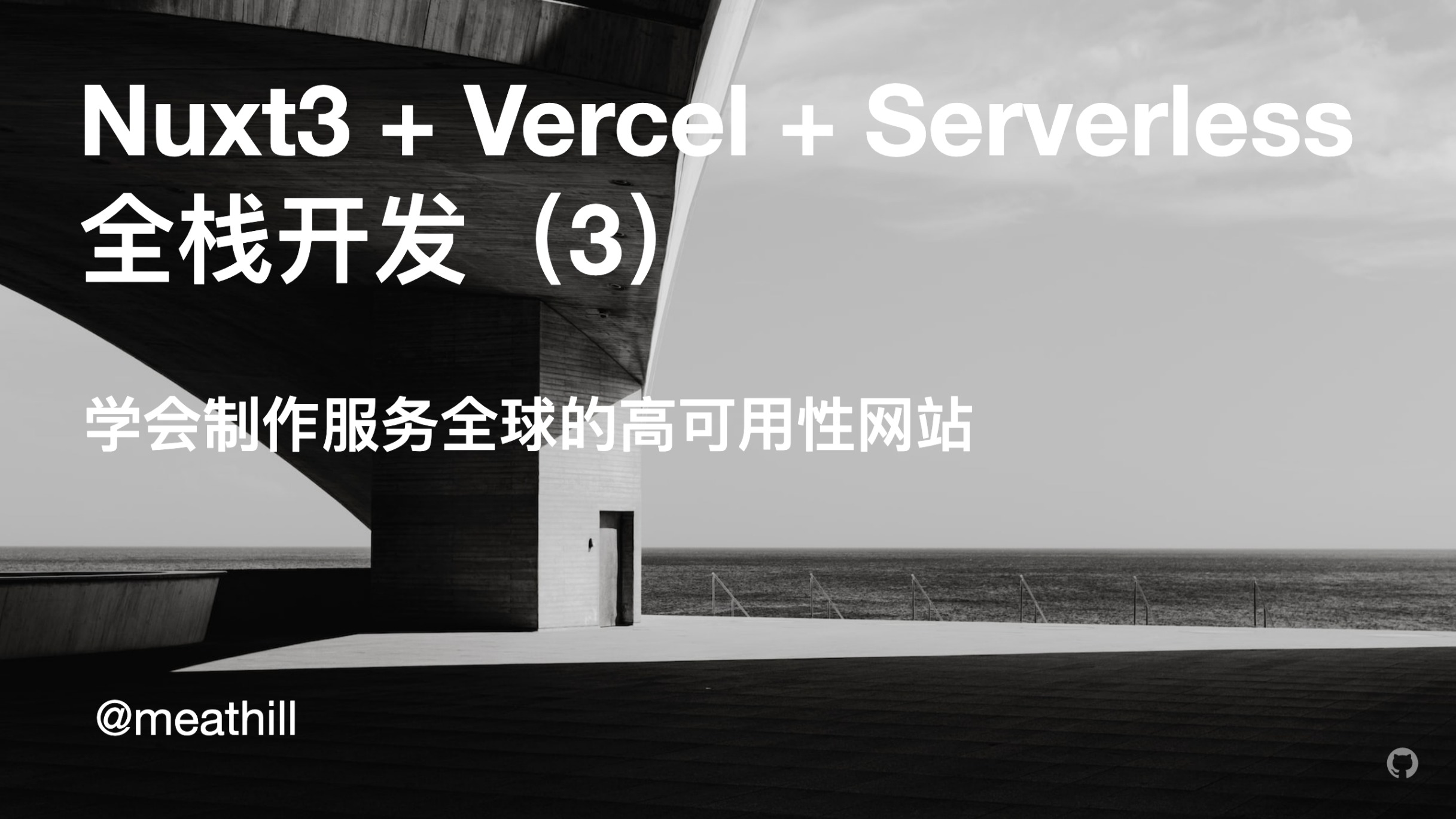 【视频】Nuxt3+Vercel+Serverless 全栈开发（3）：实现投票效果，使用 Redis